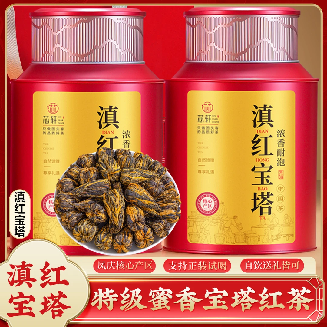 滇红宝塔新茶云南滇红茶特级凤庆古树红茶蜜香型茶叶罐装