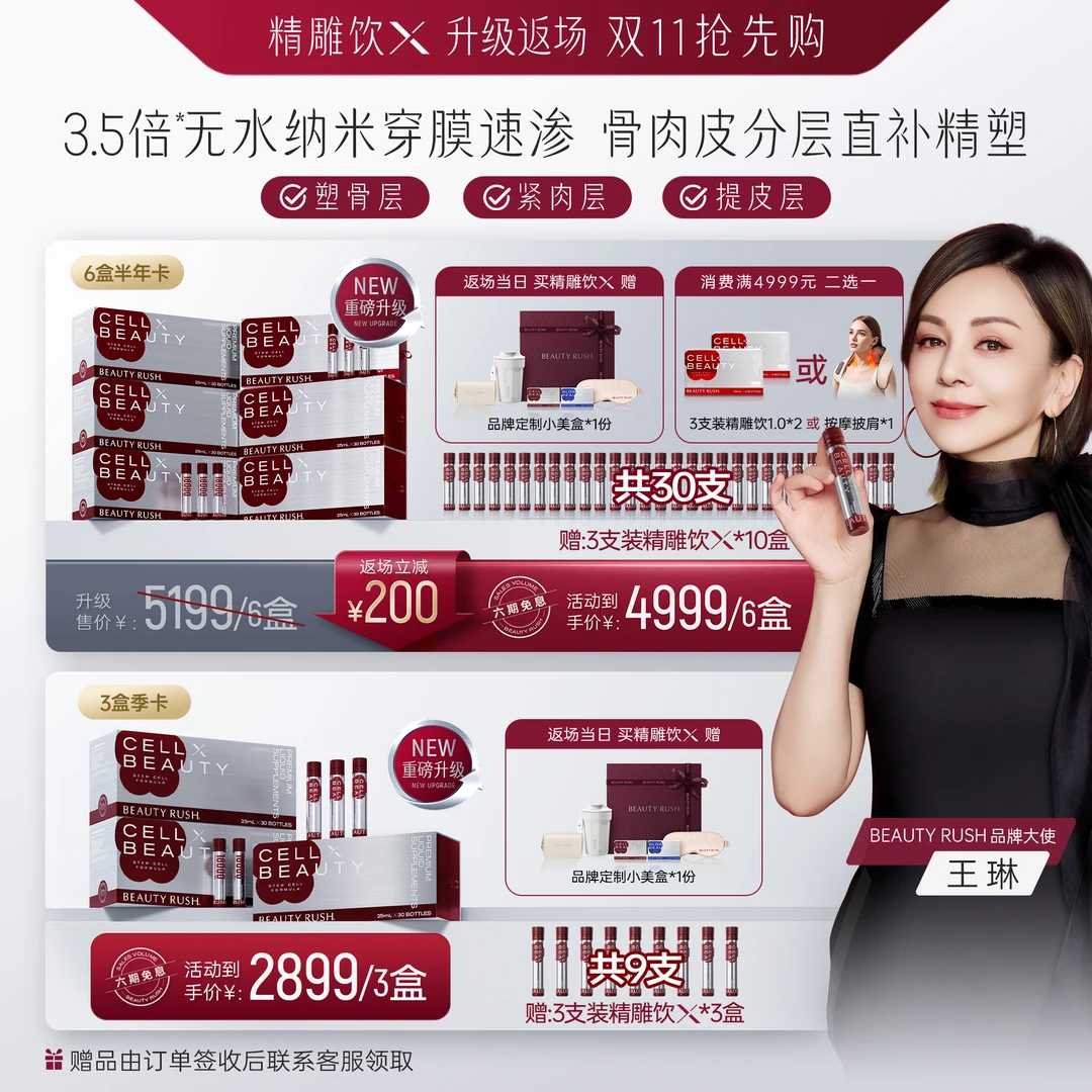 双11抢先购 精雕饮二代 3.5倍吸收 BEAUTY RUSH精雕饮X 全新升级