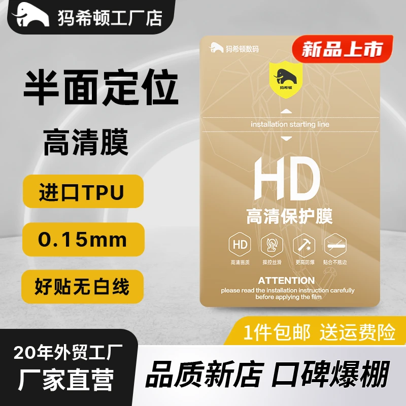 犸希顿~ 全新侧定位（好贴无白线）高清保护膜TPU切膜机方块水凝膜