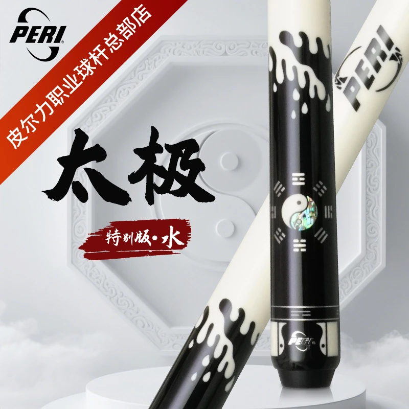 皮尔力球杆水火太极台球杆雕刻科技配重枫木中式大头太极水推荐