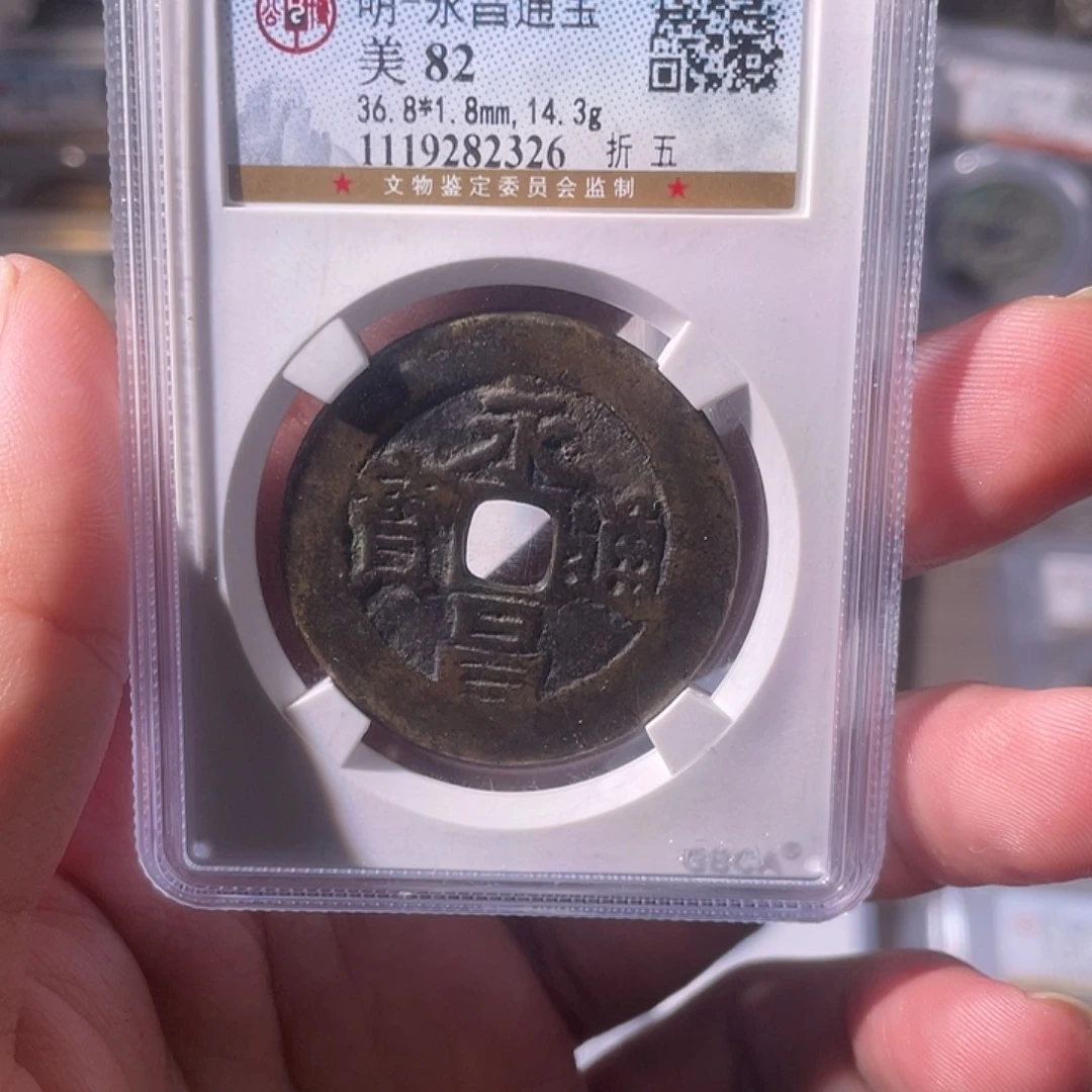 铜CD评级封装盒子币一个2326