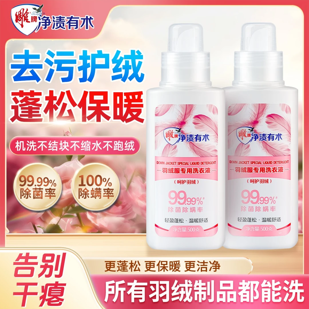 雕牌【羽绒服专用】蓬松洗衣液水洗机洗专用软棉服去污防结块M