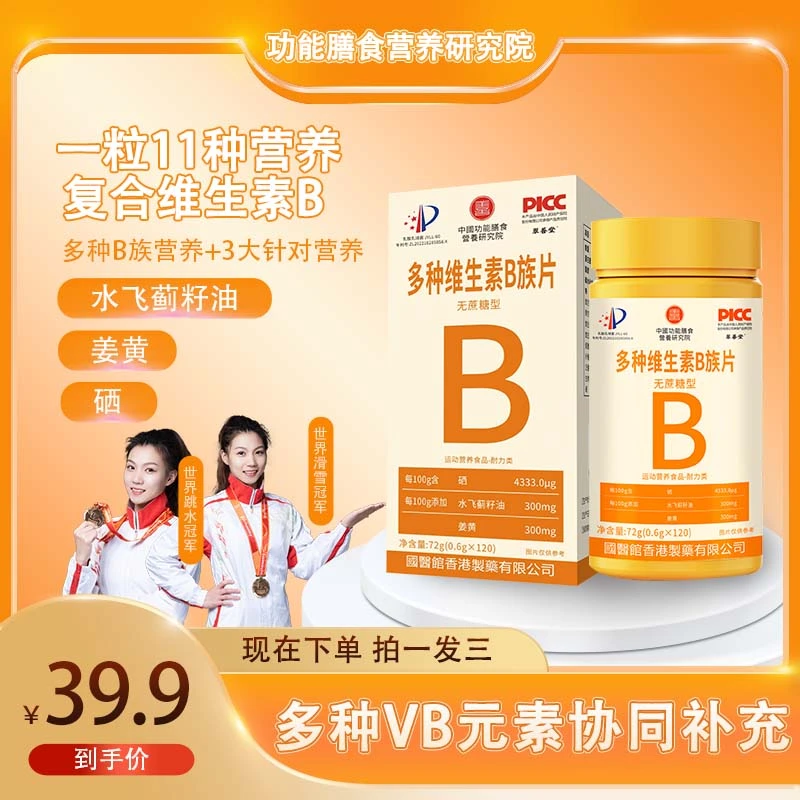 【拍1发3】维生素B族多种维生素VB水飞蓟姜黄多维片120/粒/瓶