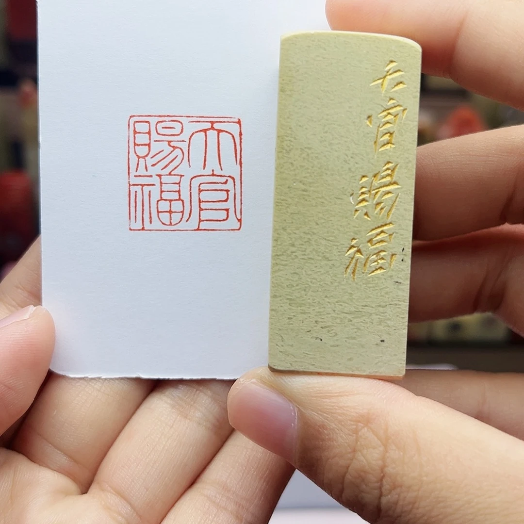 寿山石印石2.0天官赐福 手工篆刻