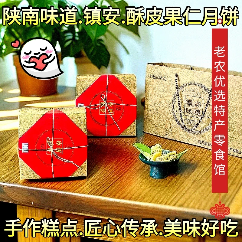 陕南味道镇安老味道酥皮五仁月饼水晶饼果核桃仁饼点心500gx2包邮