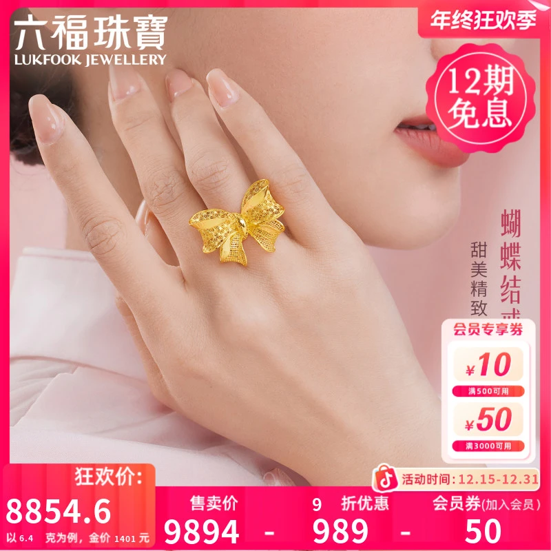 六福珠宝蝴蝶结黄金戒指送女友镂空花丝活口戒计价F21TBGR0001
