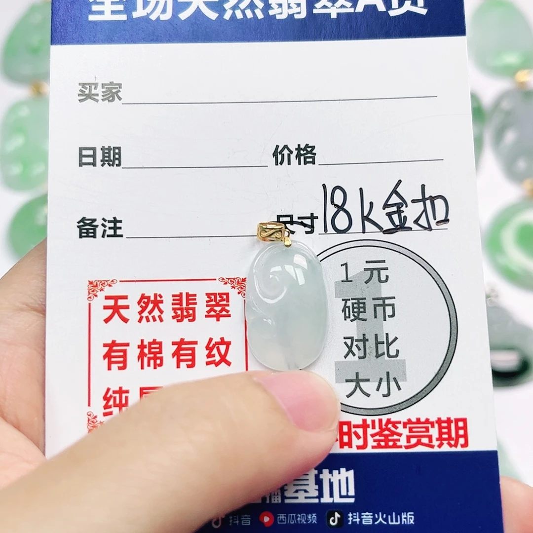 翡翠挂件18K金镶嵌