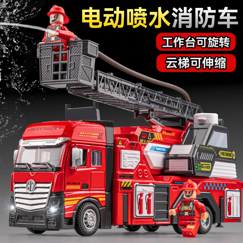 电动喷水消防云梯车玩具儿童合金救援车洒水车工程车玩具车男孩