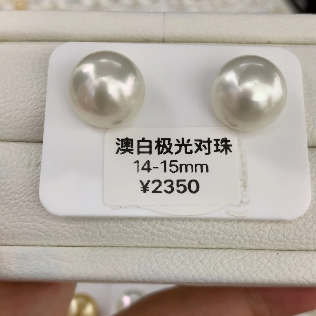海水珍珠裸珠14-15mm澳白冷白光对珠