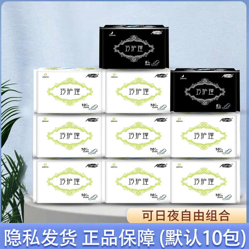 【日夜组合装】绿叶巧护理负离子加长卫生巾亲肤绵柔超薄透气姨妈巾