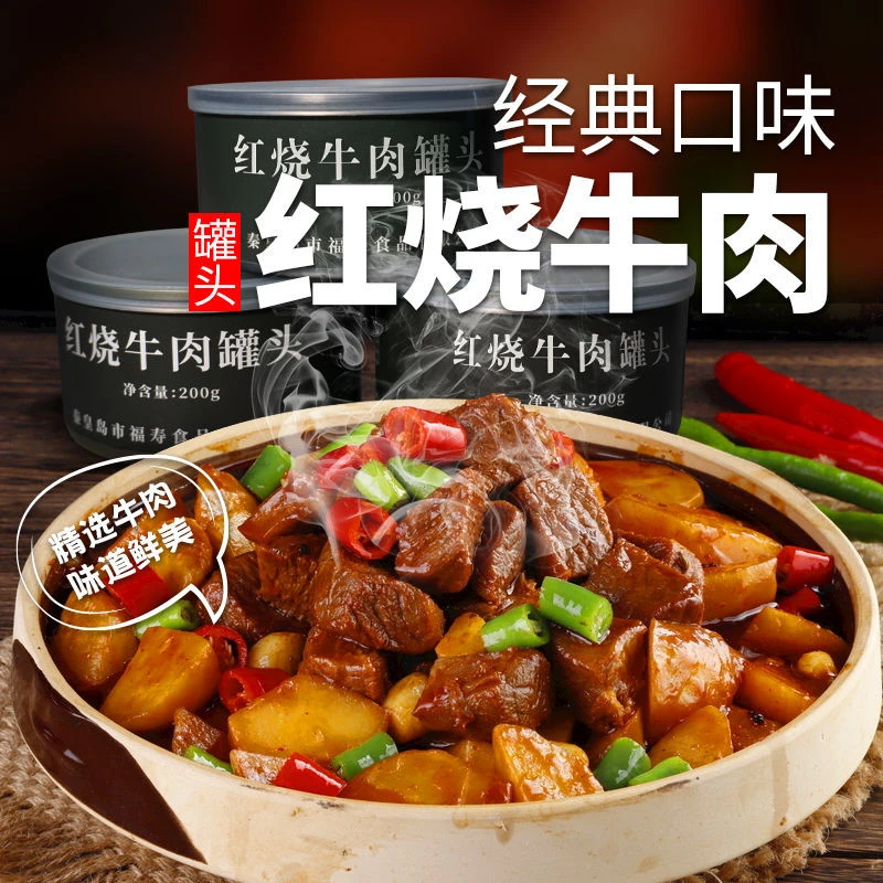 【特种兵】红烧牛肉罐头200g方便速食户外开罐即食熟食罐装
