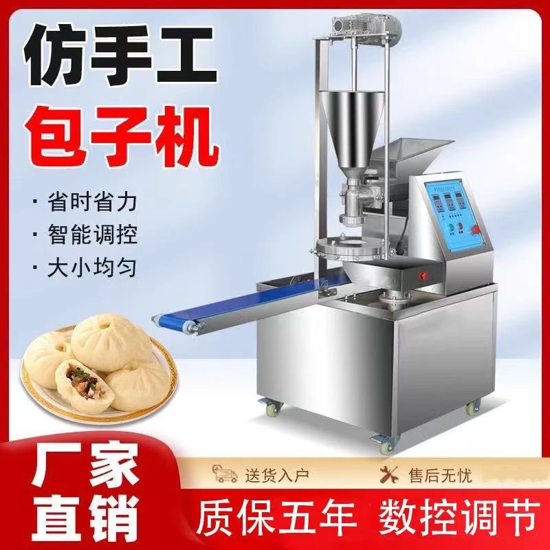 单斗包子机商用机器适合早餐店包子铺每小时可以做3600个包子小型