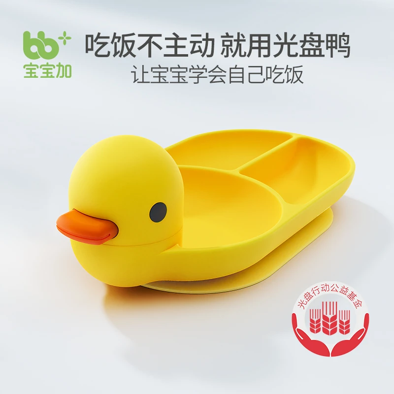 宝宝加光盘鸭硅胶餐盘儿童防摔可爱餐具自主进食创意互动吃饭盘子