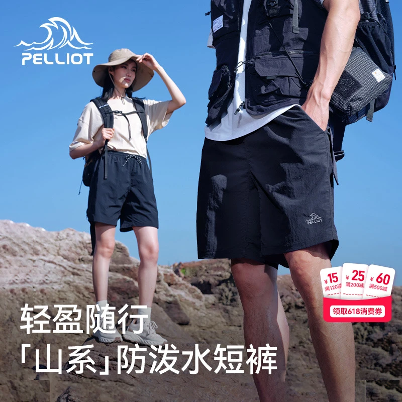 【山系】伯希和山系夏日户外防泼水薄款短裤透气快干运动裤男女同款