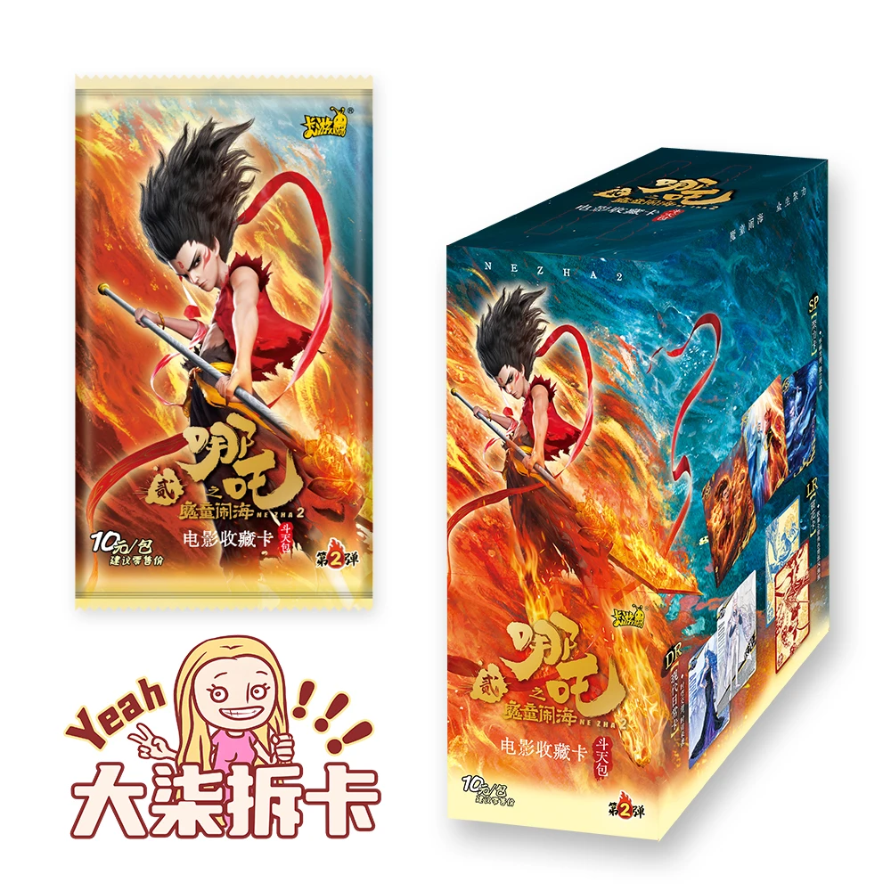 【斗天包SR QSR玩法】卡游哪吒2魔童闹海斗天包第二弹收藏卡牌