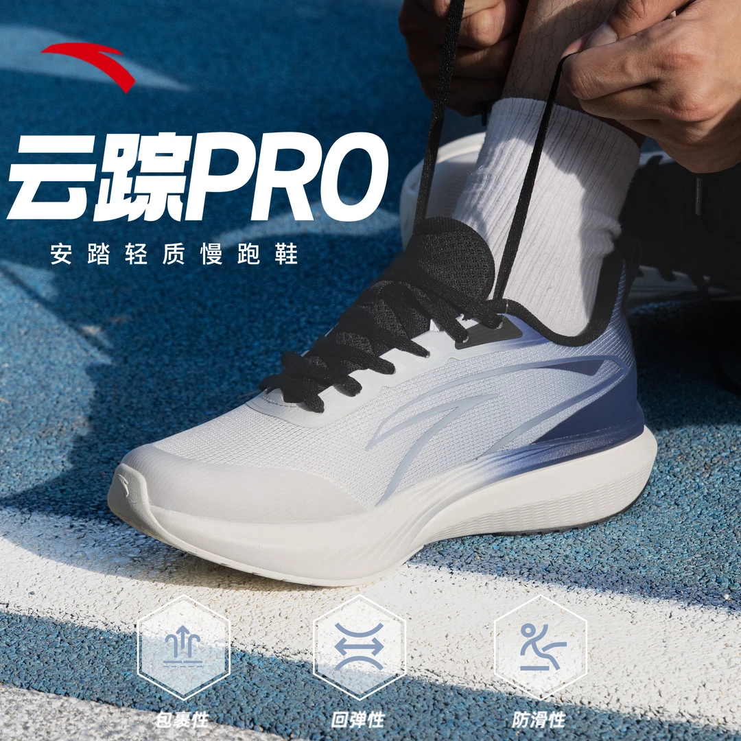 安踏云踪PRO缓震跑鞋秋季休闲跑步鞋防滑减震软底轻便运动鞋男女