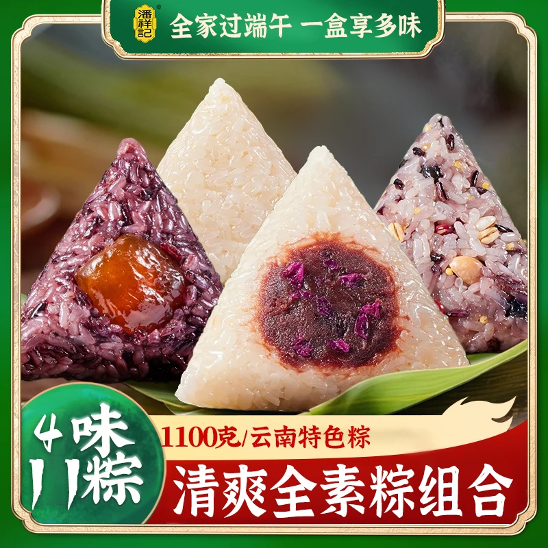 潘祥记新款粽子云腿鲜肉粽玫瑰豆沙散装粽甜咸真空散装买