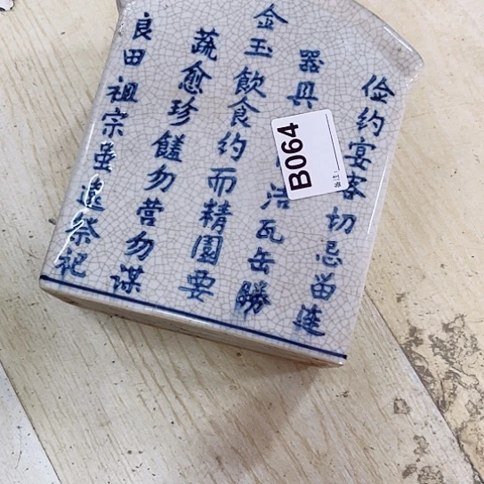 惜***福陶瓷制品瑕疵处理