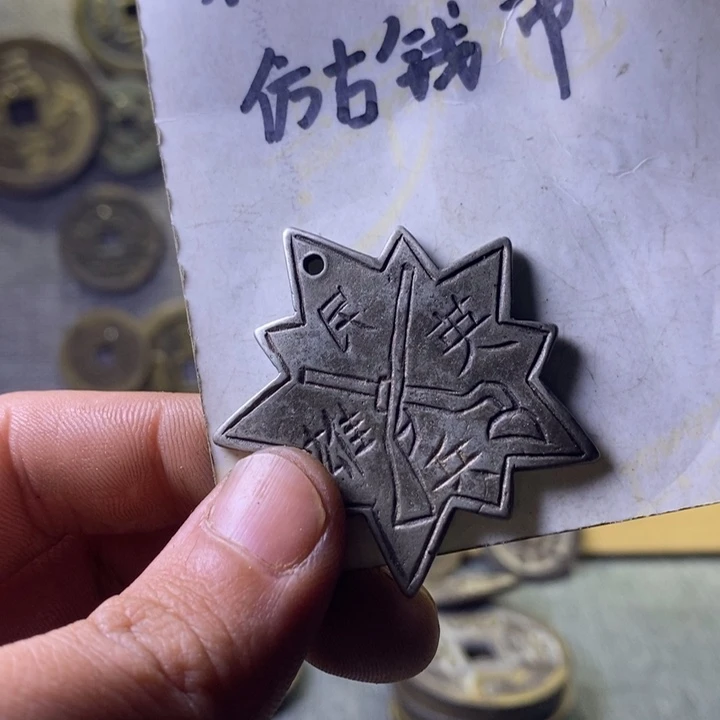 铜青**存现代工艺品仿古钱币