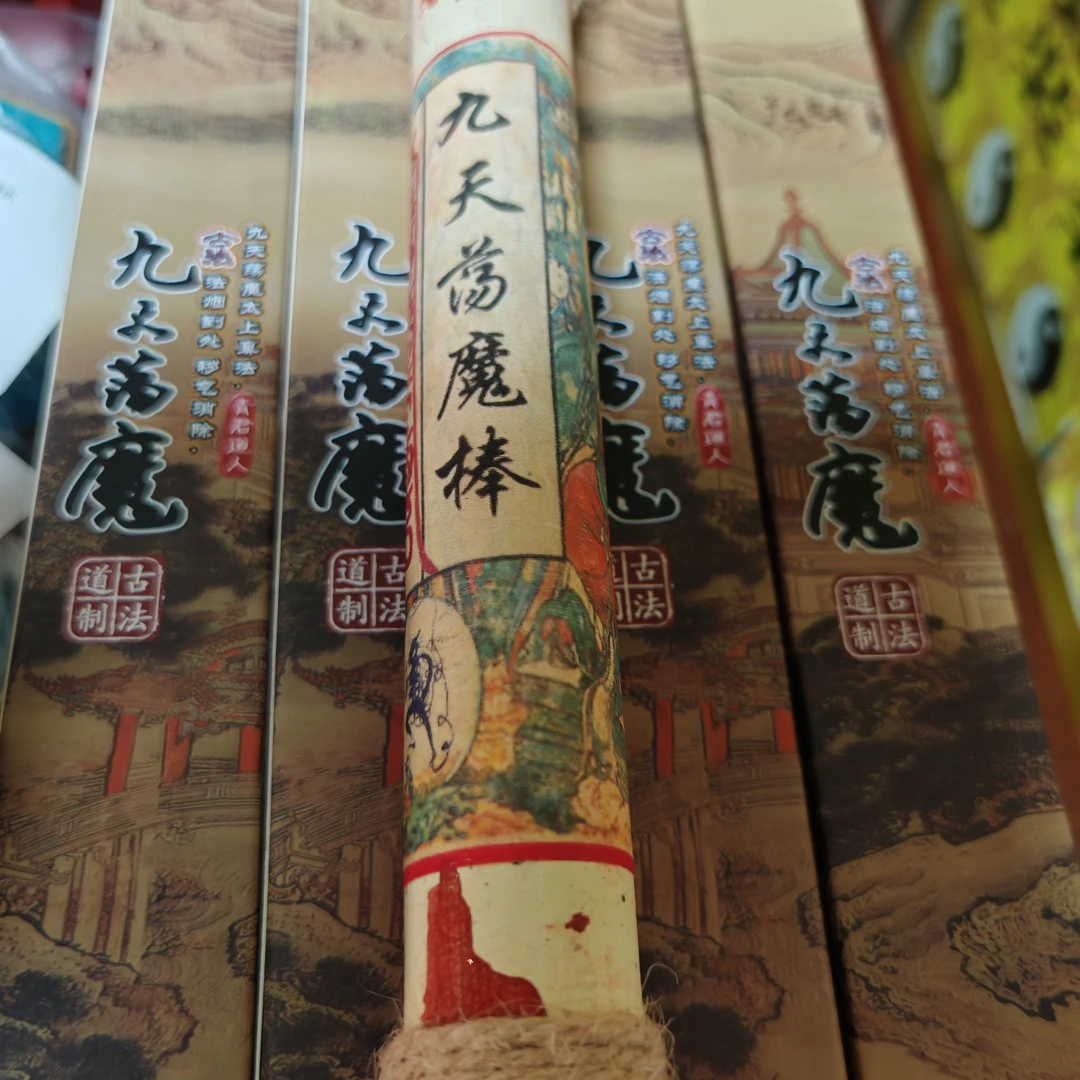 道家秘制，房屋荡秽，撞邪，撞克，脏邪缠身，小儿收惊，梦魇压床