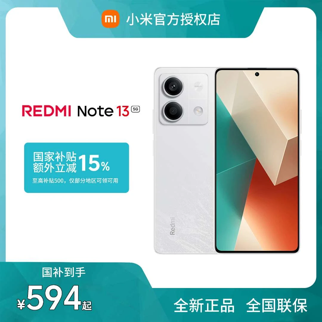 【6+128】红米note13小米1亿像素5G备用手机Redmi小金刚新机优品
