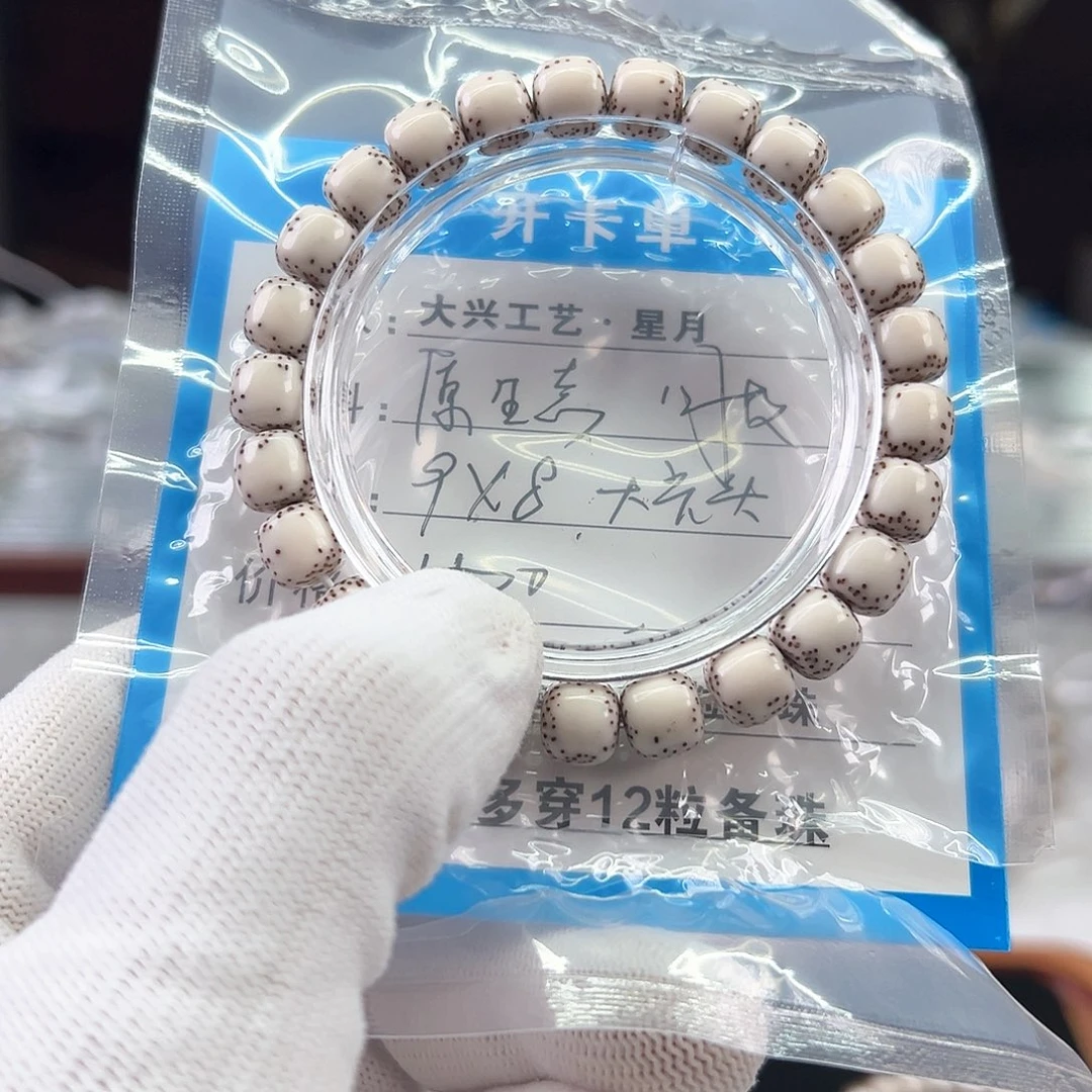 星月菩提手串Cyc9*8大光头