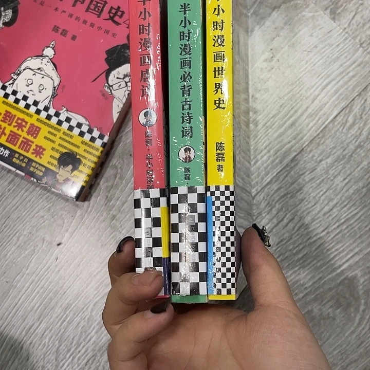 石***头世界史唐诗古诗三个