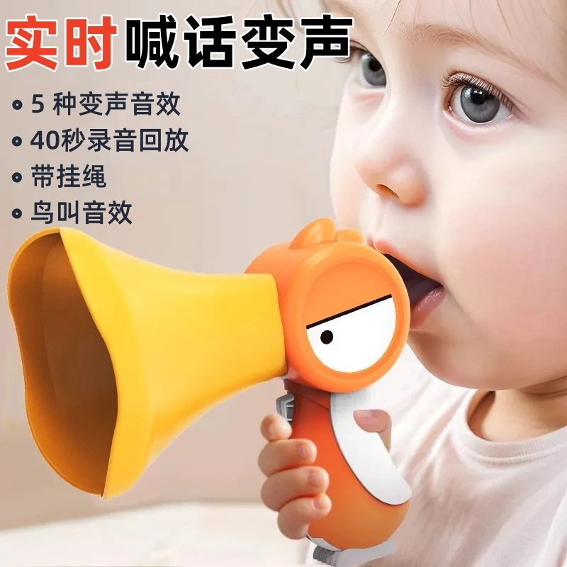 【新款】大嘴鸟变声器录音玩具喇叭迷你儿童户外音乐扩音器3岁6岁1-