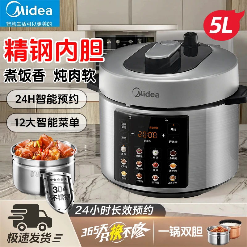 美的电压力锅5L双胆大容量煲饭锅家用多功能炖肉精钢不粘5721G