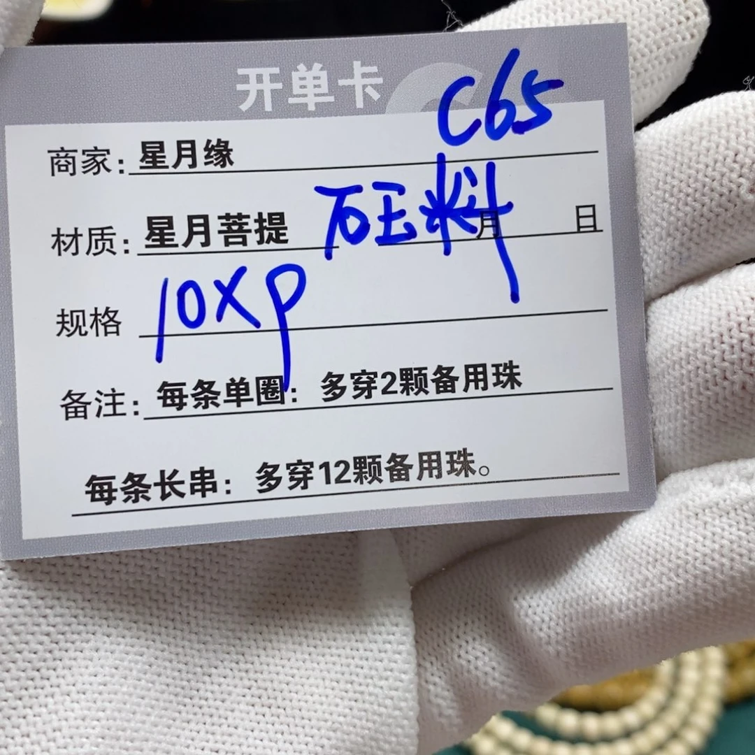 【闪购商品】星月菩提手串C65———————