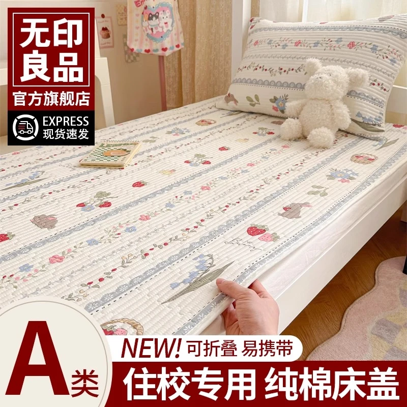 无印良品学生宿舍纯棉夹棉床盖单件90x200防滑床单床褥炕盖三件套