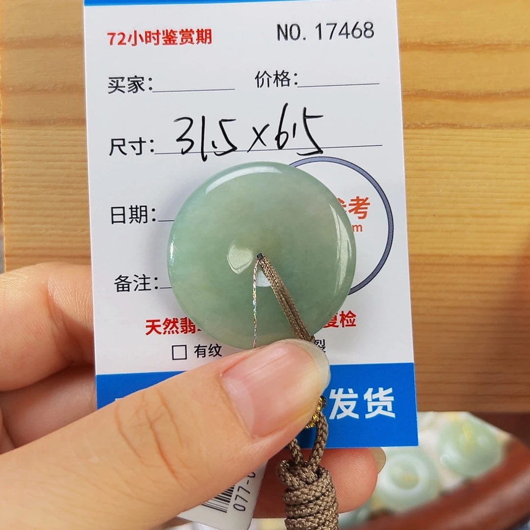 翡翠未镶嵌颈饰平安扣7468