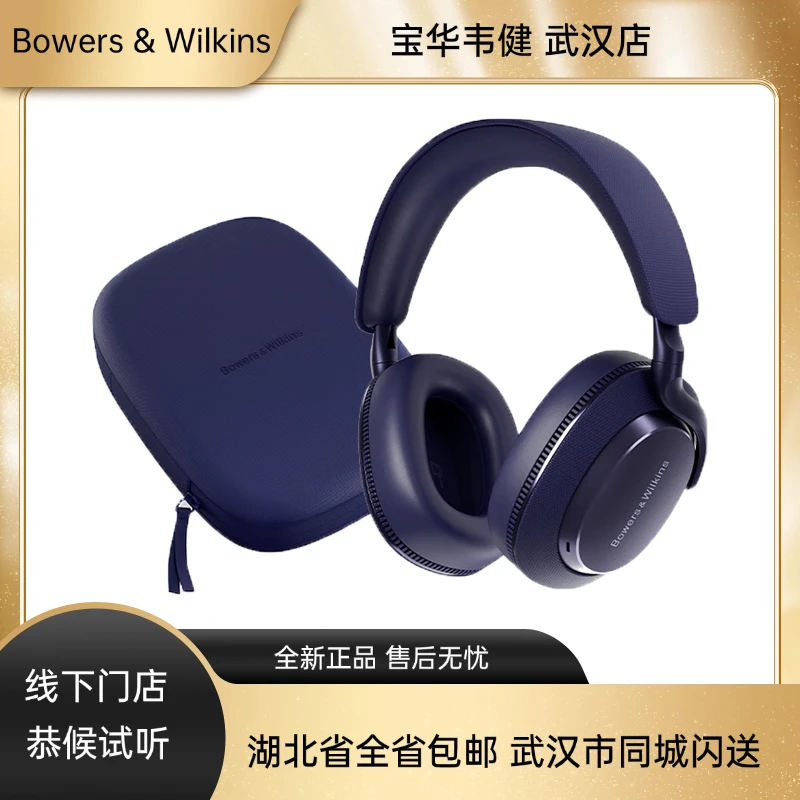 Bowers&Wilkins宝华韦健PX7S3 新旗舰 2025 头戴式蓝牙耳机