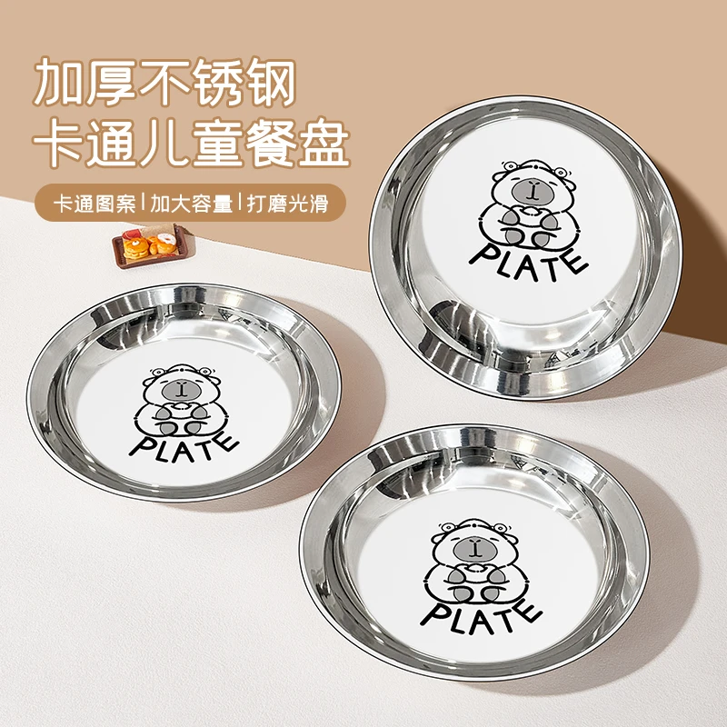 到手3个【卡皮巴拉联名】16.5cm不锈钢餐盘子卡通饭盘菜盘儿童成人