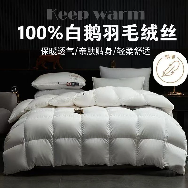 【绒妃洛】100%白 鹅 绒丝被芯五星级秋冬被防螨静音轻盈蓬松