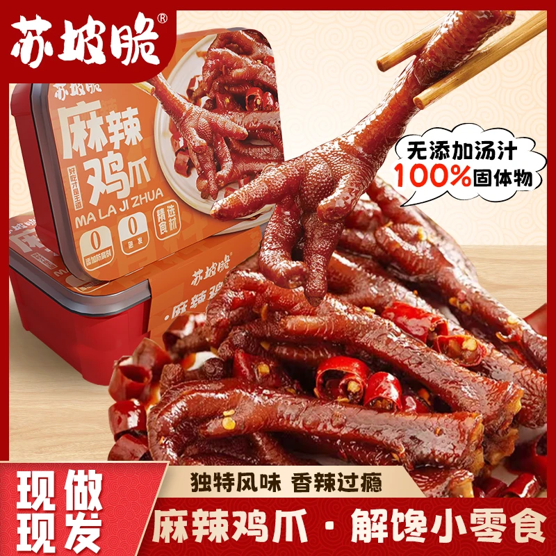 【恒泽专属】麻辣土鸡爪独立包装休闲追剧下酒即食解馋小零食