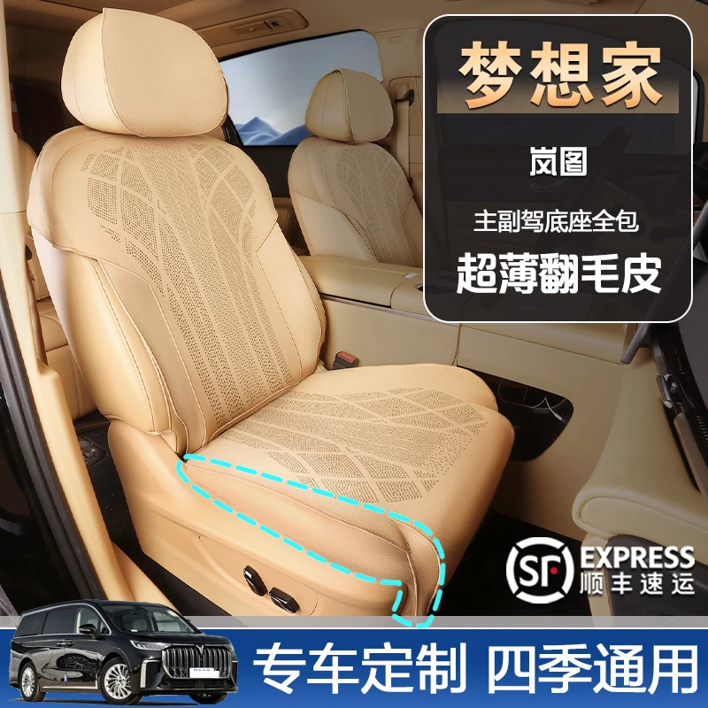 25款岚图梦想家专用坐垫四季通用全包翻毛皮汽车座套透气座椅垫
