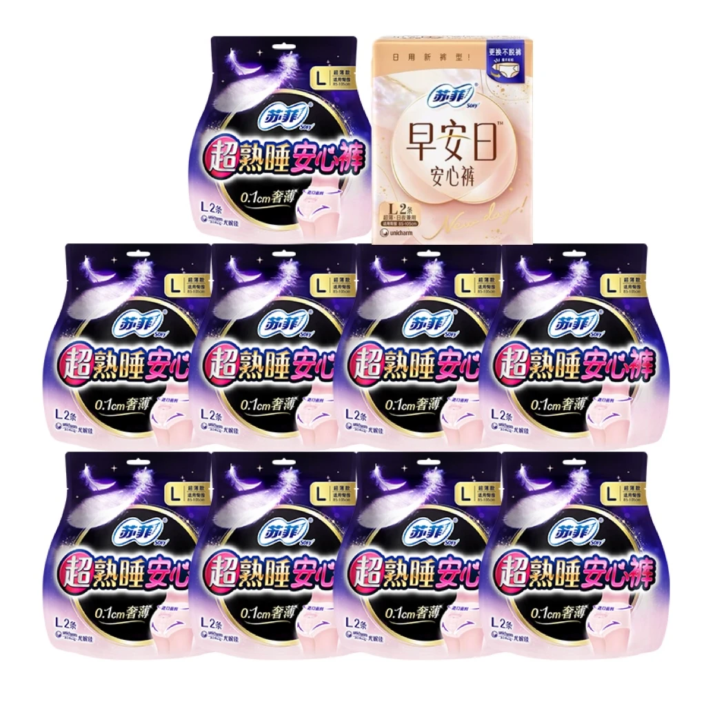 苏菲安心裤组合