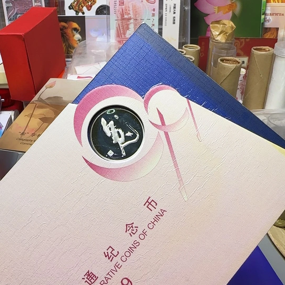 1999年纪念币年册皮瑕疵特价