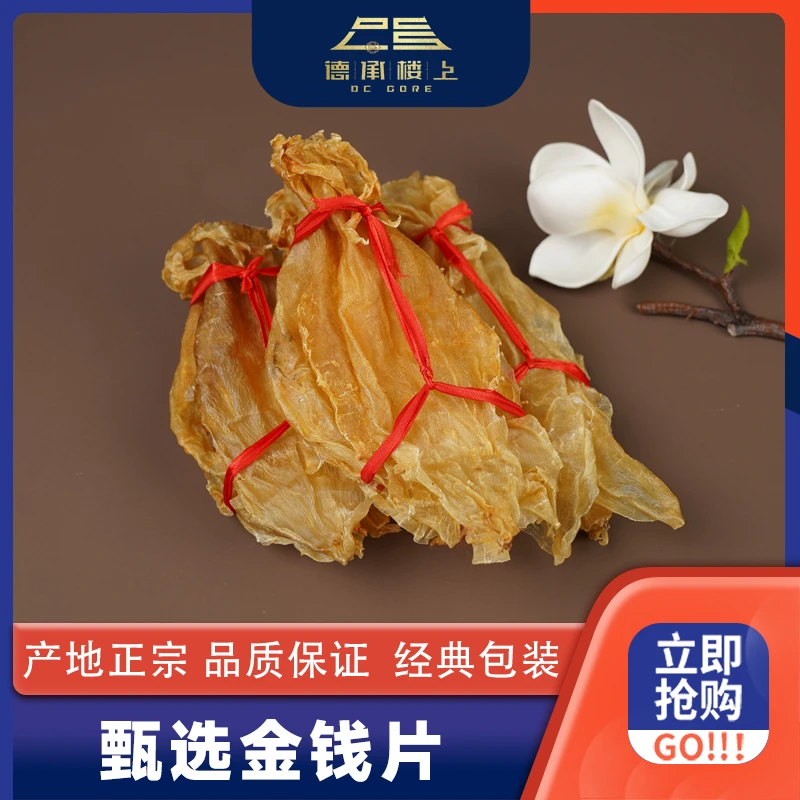 养生优选 北海金钱鱼胶 天然深海滋补品孕妇月子干花胶F