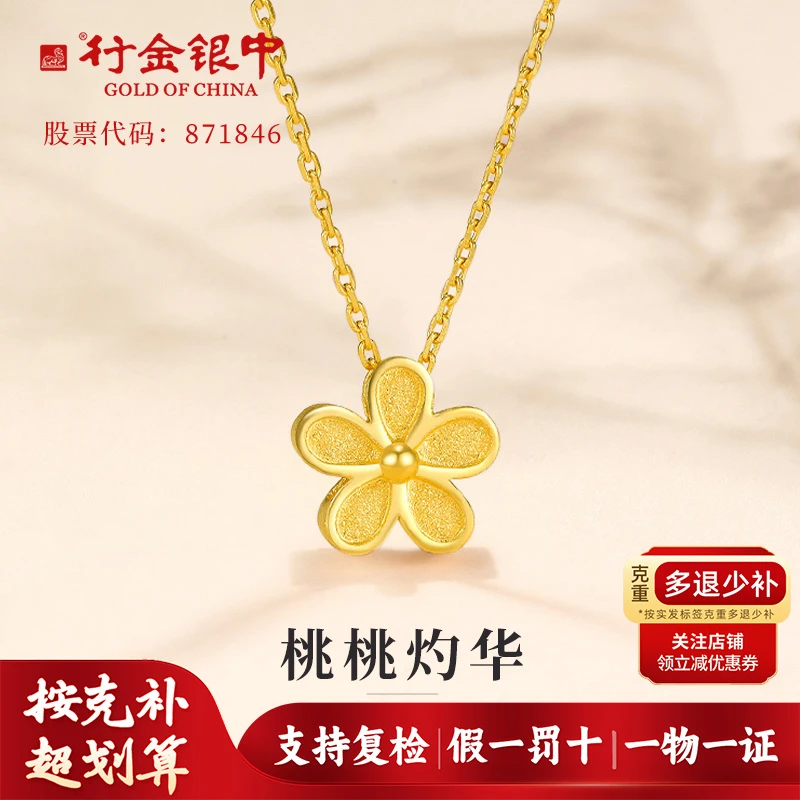 行金银中足金999桃花吊坠轻奢时尚小众简约挂坠优雅克重多退少补