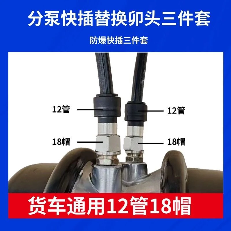 大小货车分泵快插三件套免砸接头12号管分泵接头行车必备