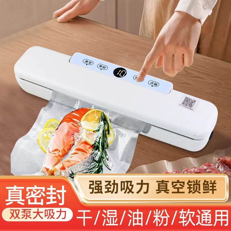 全自动真空封口机家用商用封口机保鲜锁鲜厨房用品小型密封机