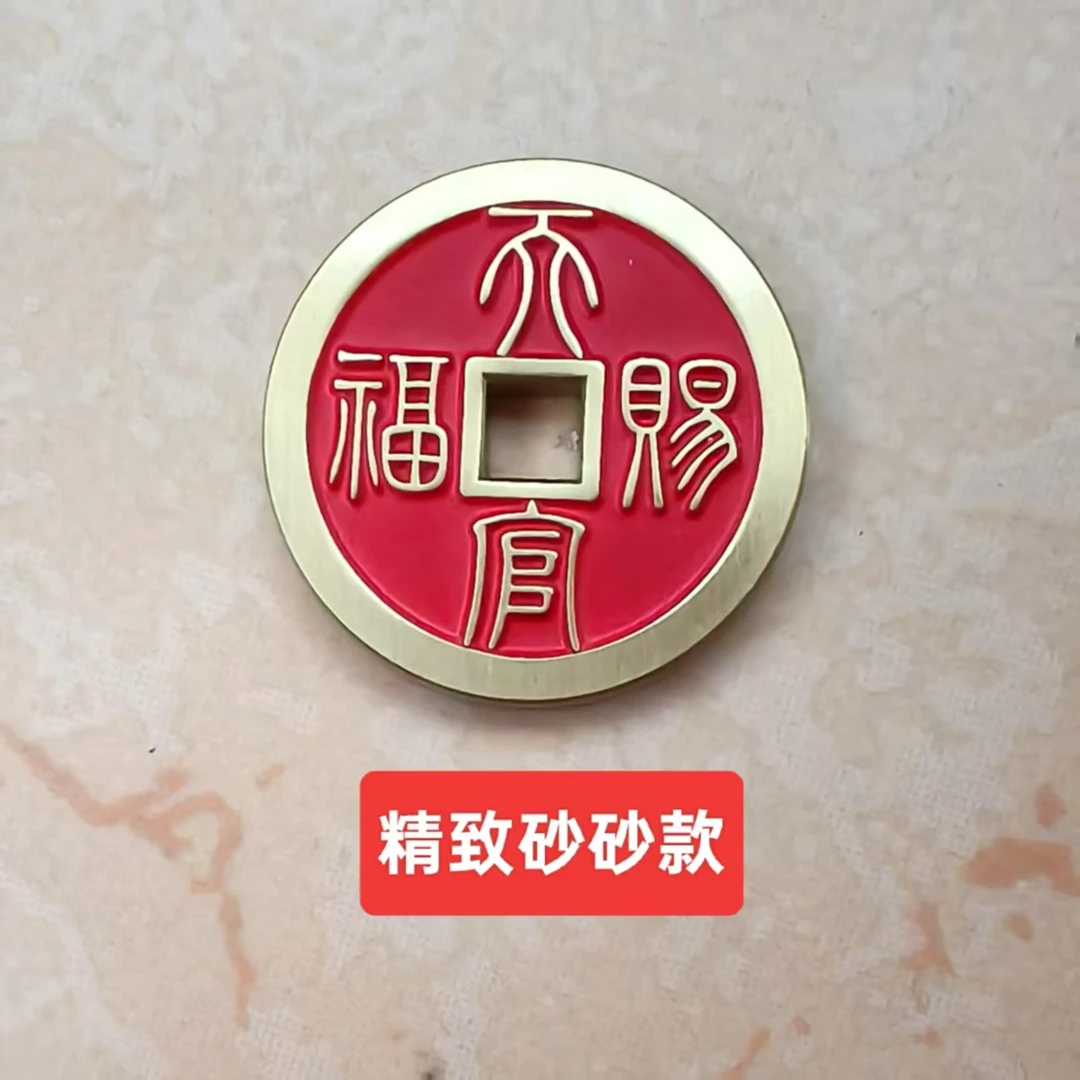 现代花钱天官赐福精致砂砂款直径28.9mm厚2.9mm