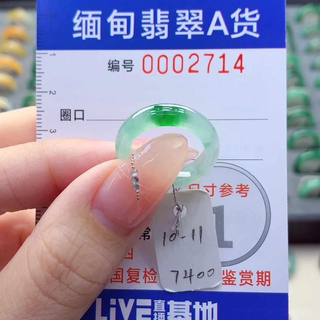 未镶嵌戒指翡翠10.11号