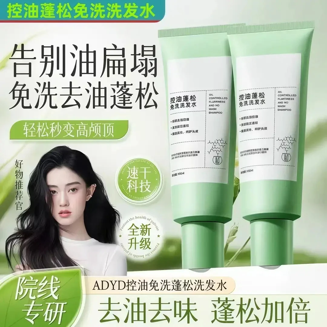 【无需水洗】控油蓬松懒人免洗洗发水清爽高颅顶凝露便捷推荐速干