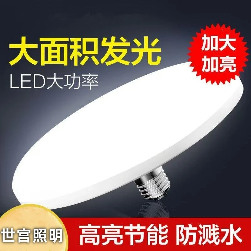 shigong/世宫LED灯泡超亮家用节能护眼白光E27螺口省电飞碟灯泡