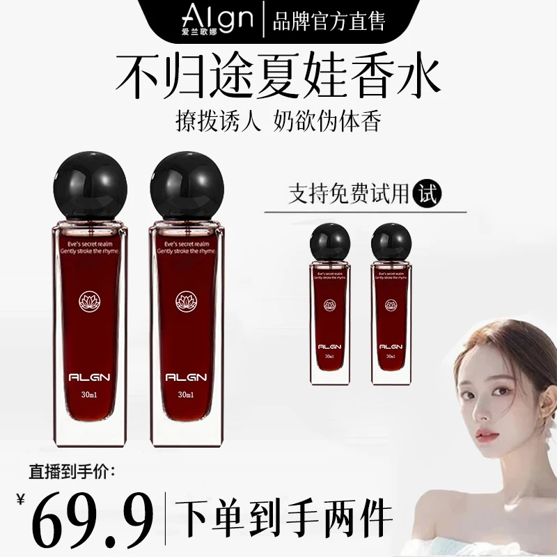 【雪姐同款】不归途夏娃香水持久留香72小时正品女士淡香小众高级感
