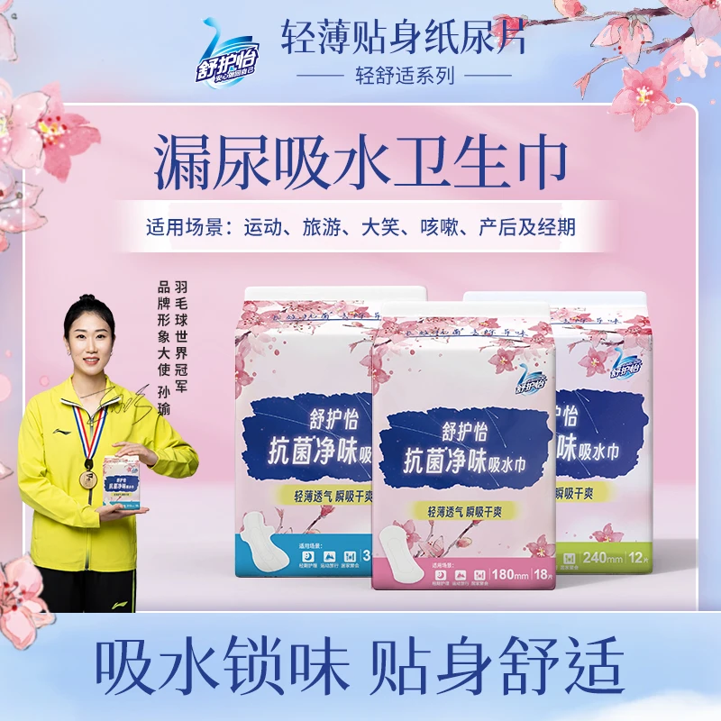 舒护怡2包漏尿专用抗菌抑味 吸水巾-亲肤棉柔抑味护肤轻关爱失禁