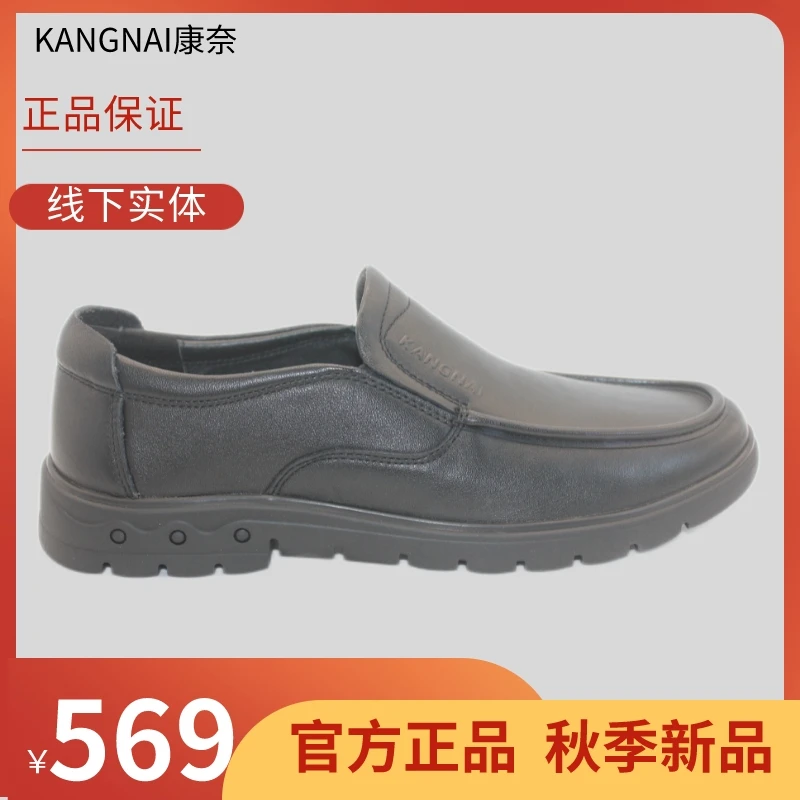 Kangnai/康奈休闲鞋子商务耐磨防滑休闲皮鞋软底素面防臭11225077